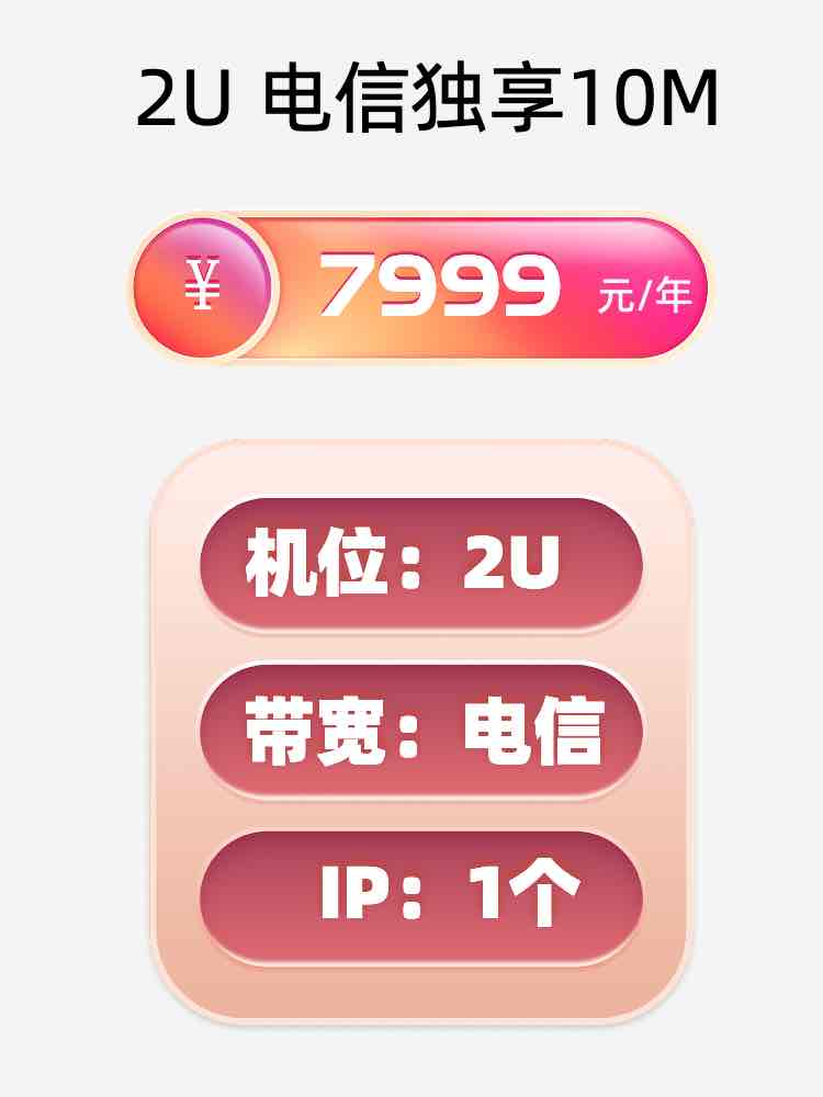 山东电信10M服务器托管价格