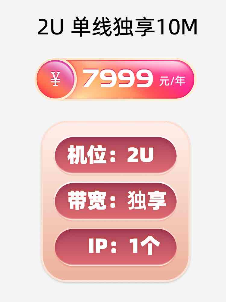山东单线独享服务器托管价格