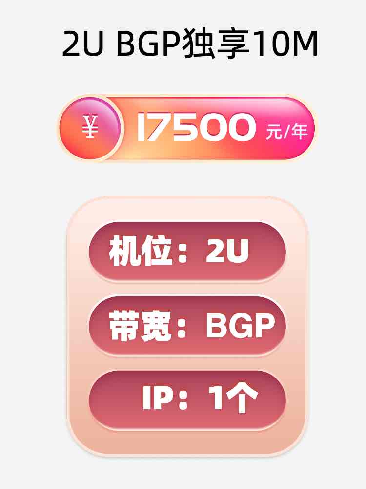 山东BGP独享服务器托管价格