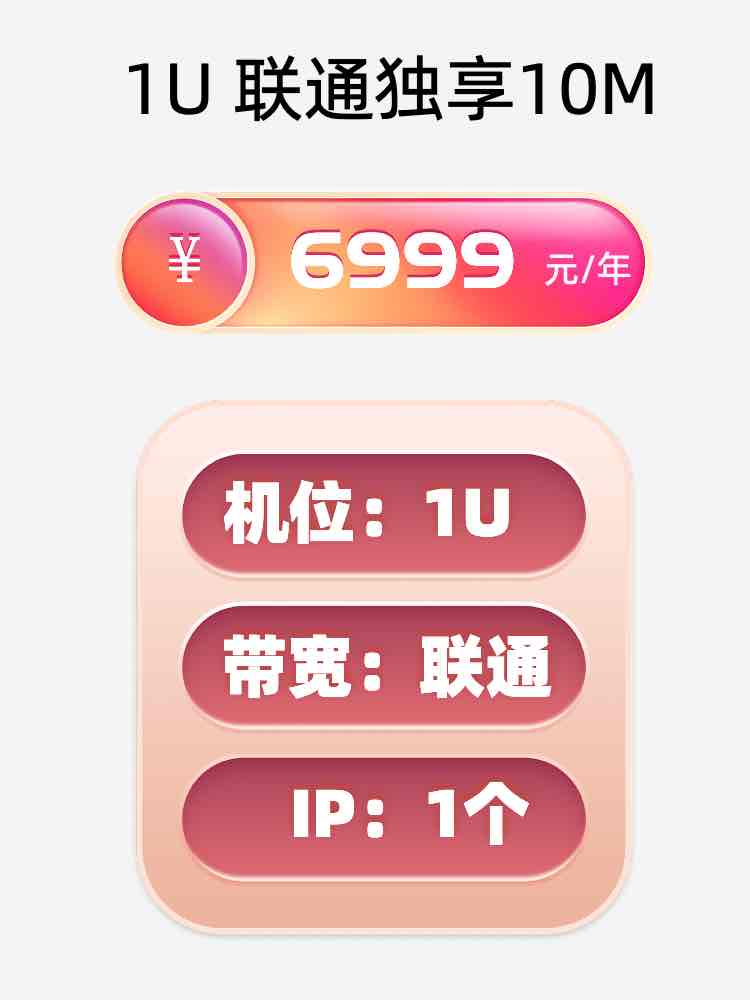 山东联通10M服务器托管价格