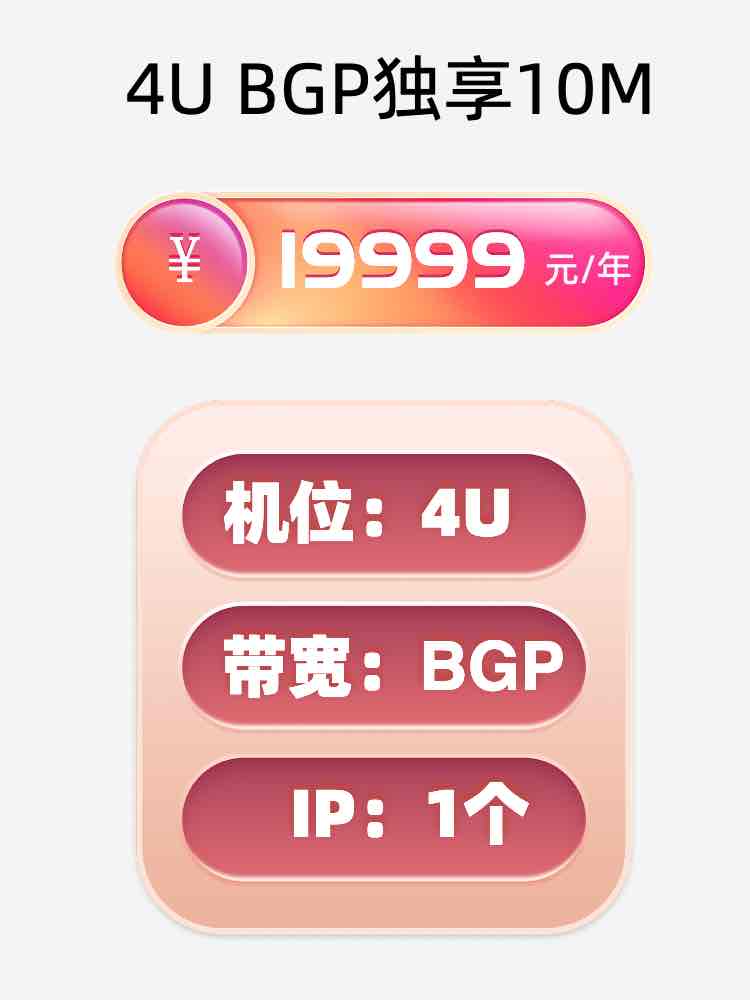 山东BGP独享服务器托管价格