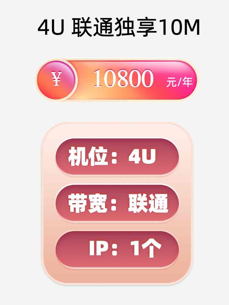 山东联通10M服务器托管价格