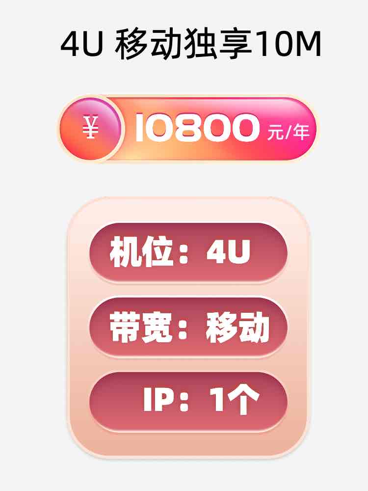 山东移动10M服务器托管价格