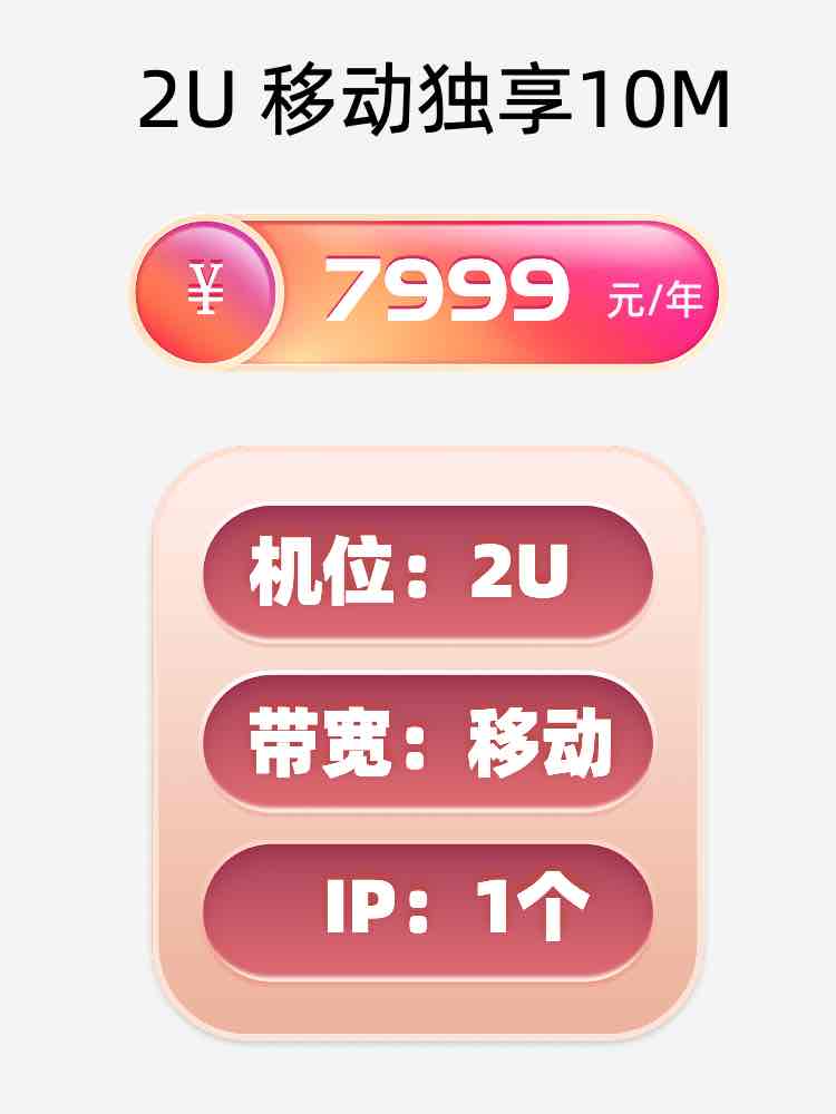 山东移动10M服务器托管价格