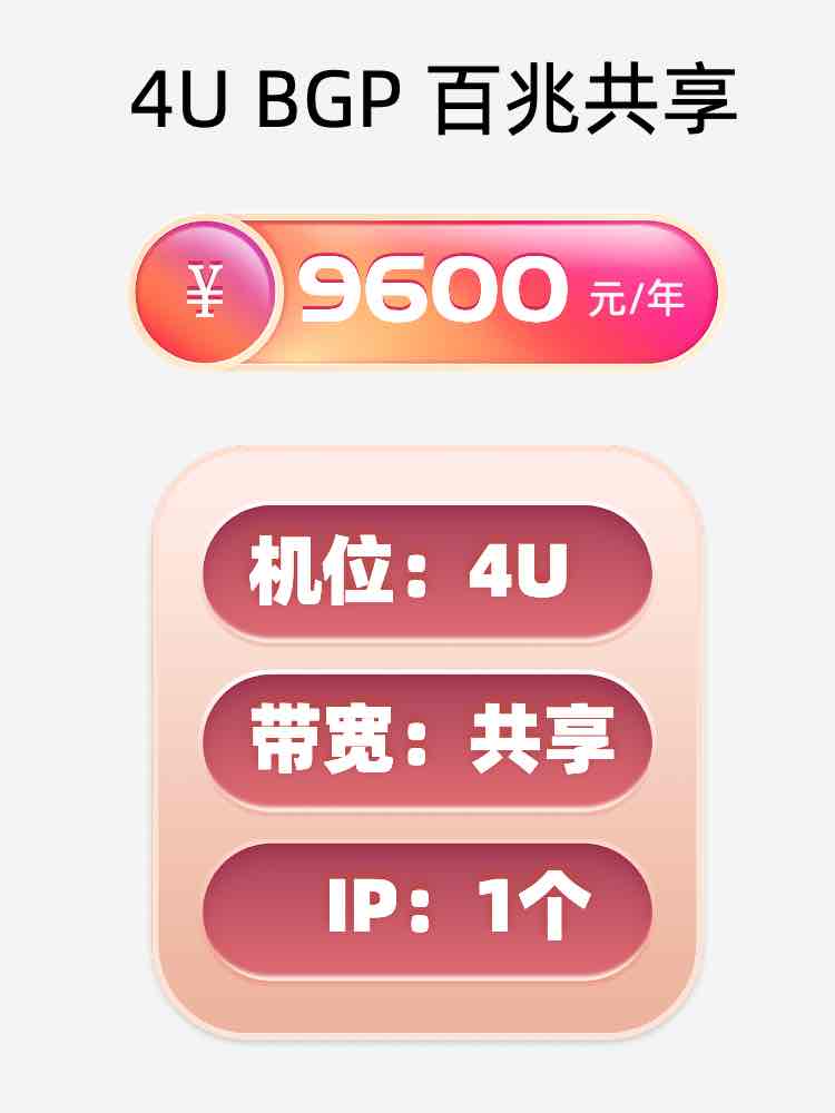 山东百兆共享服务器托管价格