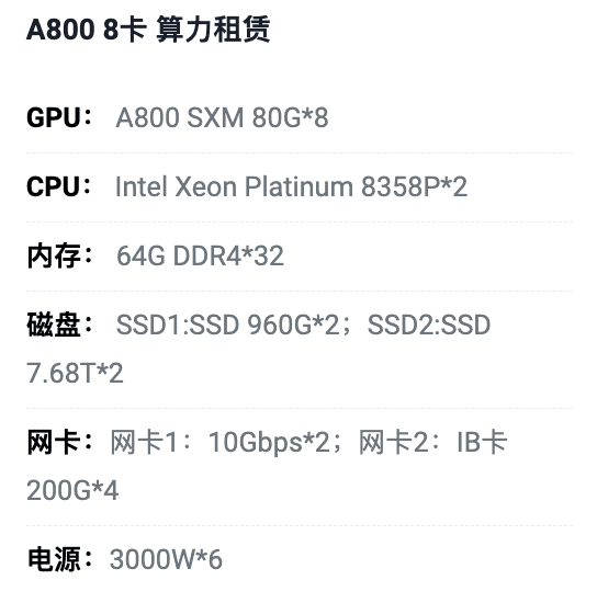 山东A800八卡算力租用价格