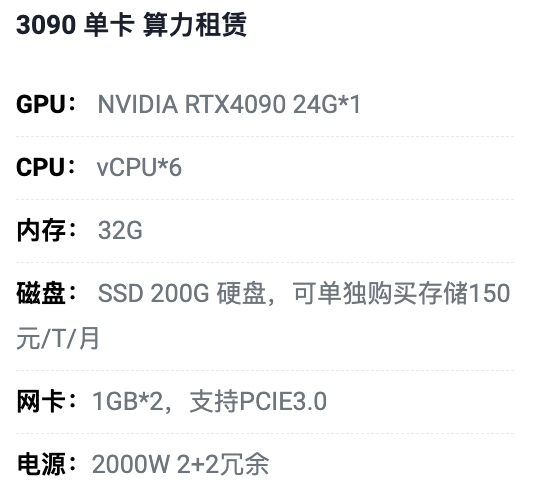 山东3090单卡算力租用价格