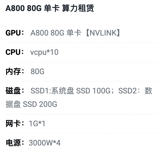 山东A800-80G单卡租用价格