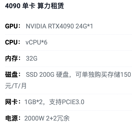 山东4090单卡算力租用价格