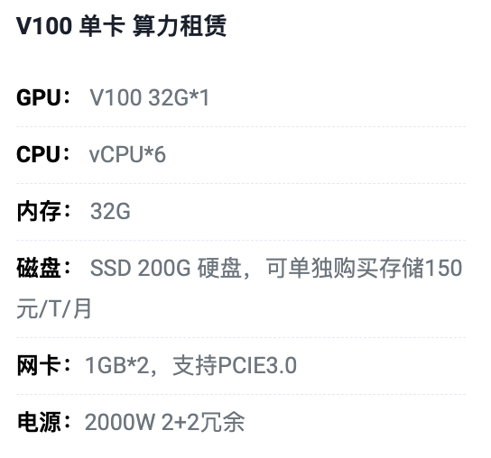 山东V100单卡算力租用价格
