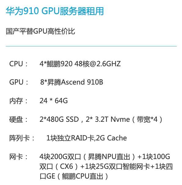 山东华为昇腾910算力租赁价格