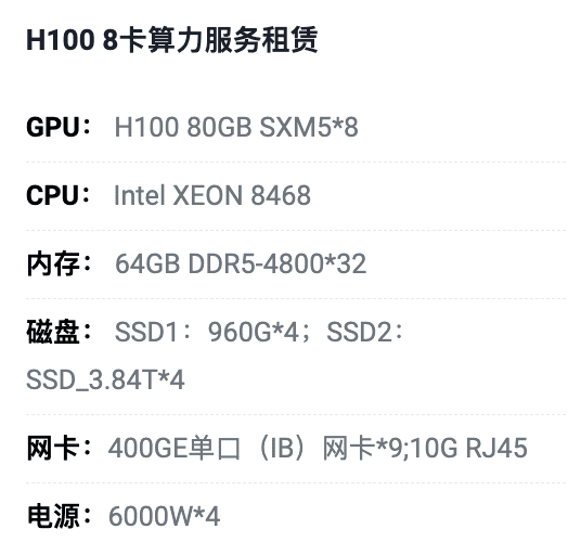 山东H100八卡算力租用价格