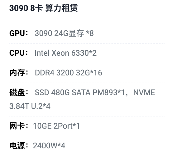 山东3090八卡算力租用价格