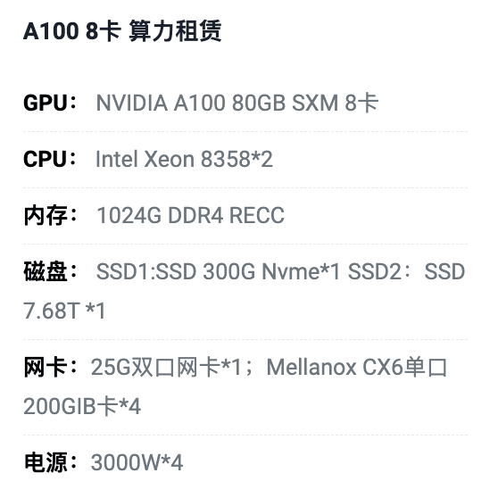 山东A100八卡算力租用价格