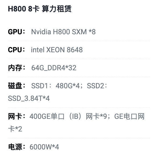 山东H800八卡算力租用价格
