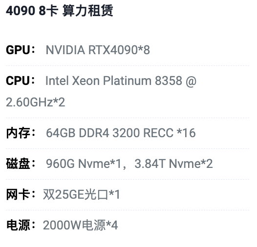 山东4090八卡算力租用价格