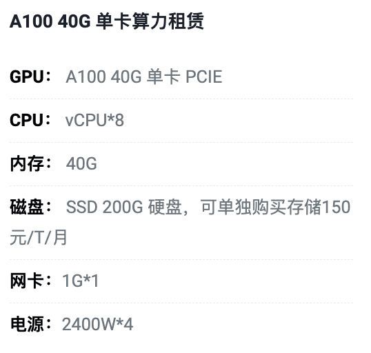 山东A100-40G单卡租用价格